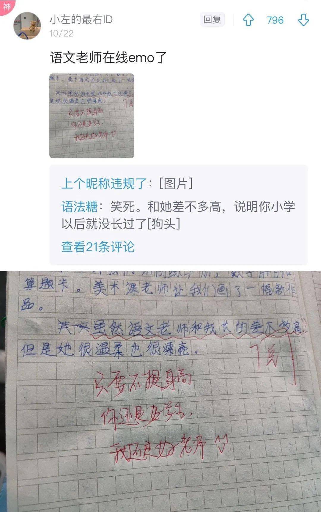 千萬！不要輕易當老師！否則…差點被網友們給笑死！ 搞笑整蠱 第6张