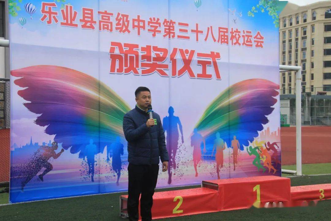 运动永不止步,青春永不落幕——乐业县高级中学第三十八届校运会闭幕