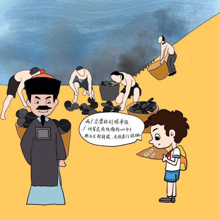 第四章 穿越时空的动容上一话中,小阳在穿越到虎门销烟后,不小心与小