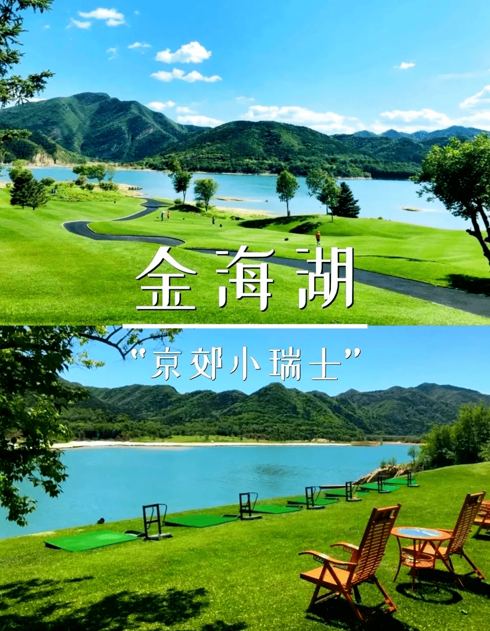 平谷金海湖维景酒店图片