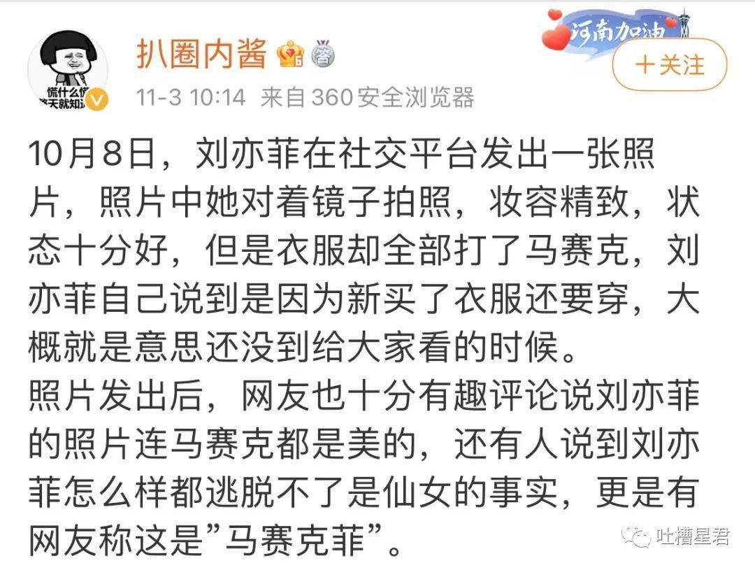 劉亦菲舊照被扒出後…網友驚呼：竟然連馬賽克都是美的？！ 搞笑整蠱 第3张