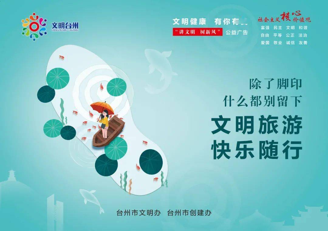 公益广告丨文明旅行快乐随行除了脚印什么都别留下