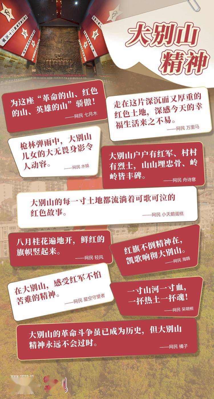 大别山精神丨舍命报国换来红旗不倒