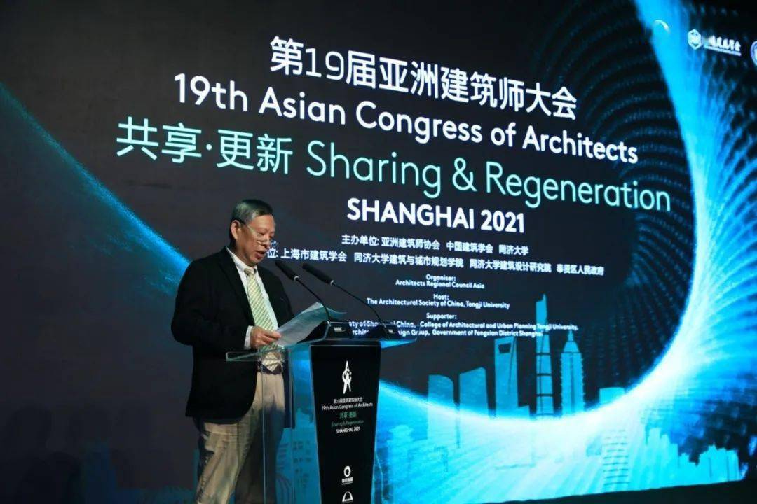 第19届亚洲建筑师大会（ACA19）开幕式暨主旨报告会成功举办_中国建筑学会