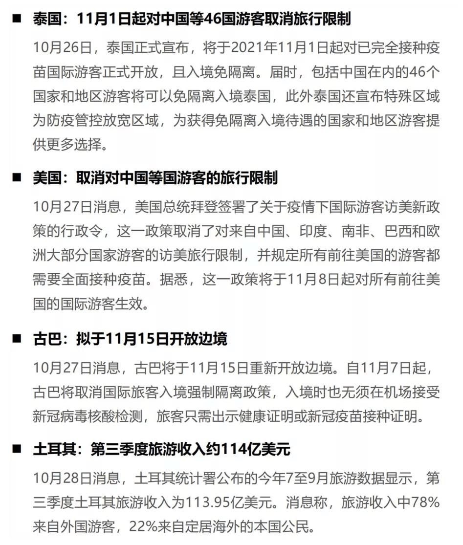 疫情|当“熔断”走入文旅行业,跨省游实行熔断机制意味着什么?