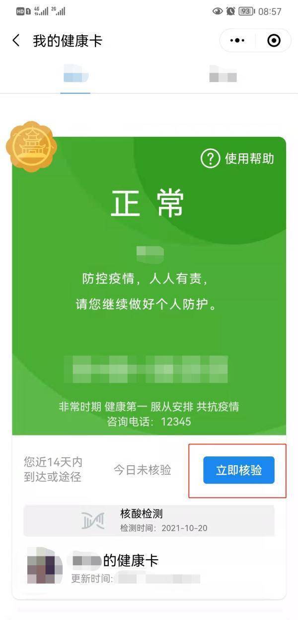 社区|金徽+金钻，疫苗防御再升级！贵州健康码又上新“双码”合一