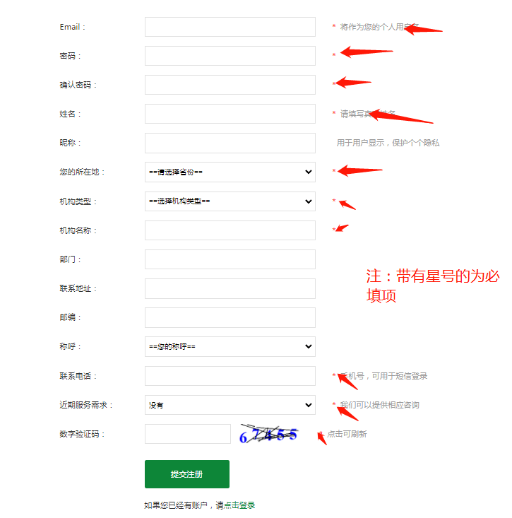 手机注册公众号步骤图