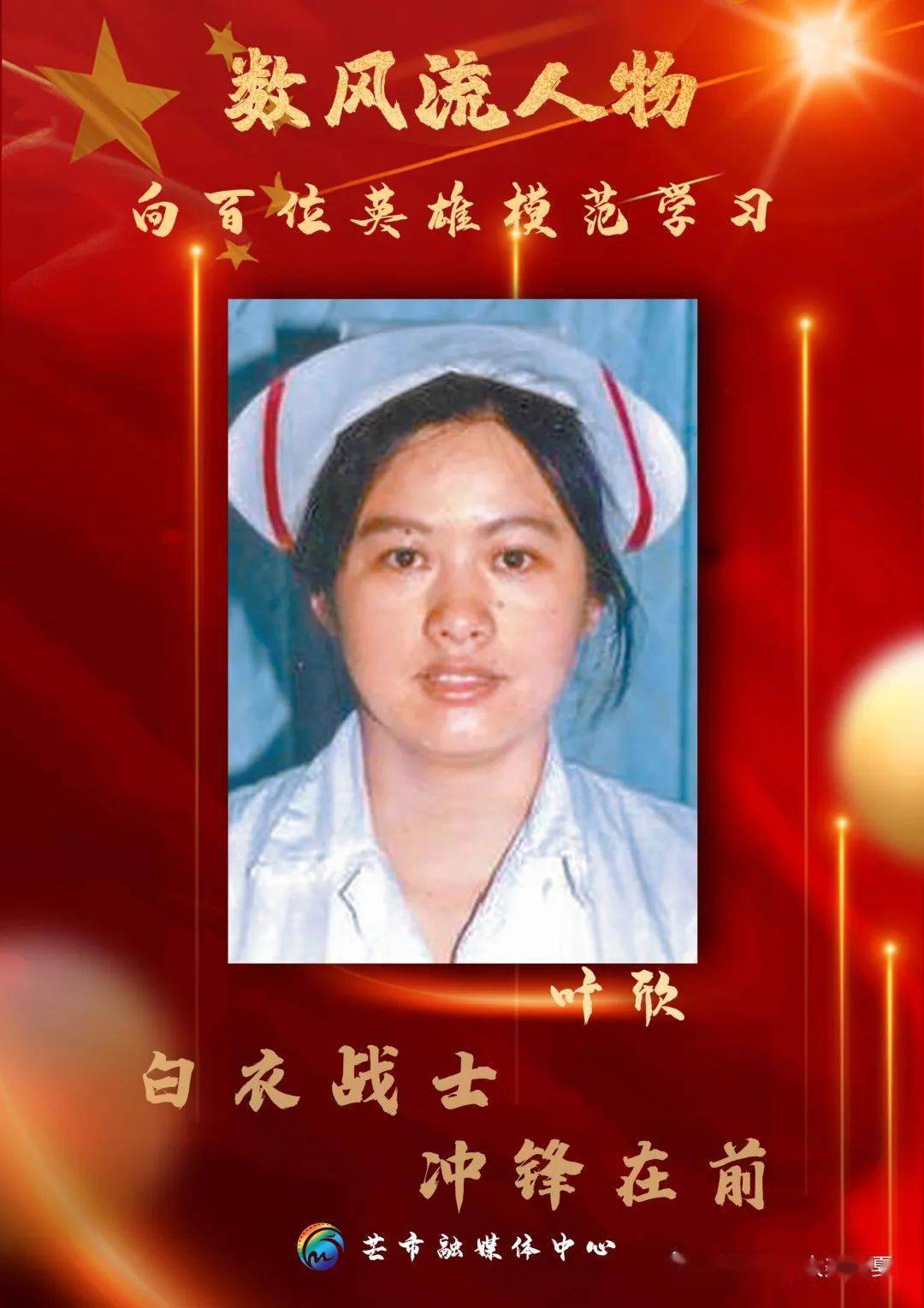 【奋斗百年路 启航新征程·数风流人物】叶欣:白衣战士 冲锋在前_病人