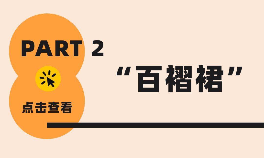 范欣 挤奶裙out!今年这3条“瘦瘦裙”才是真洋气，好看到爆！