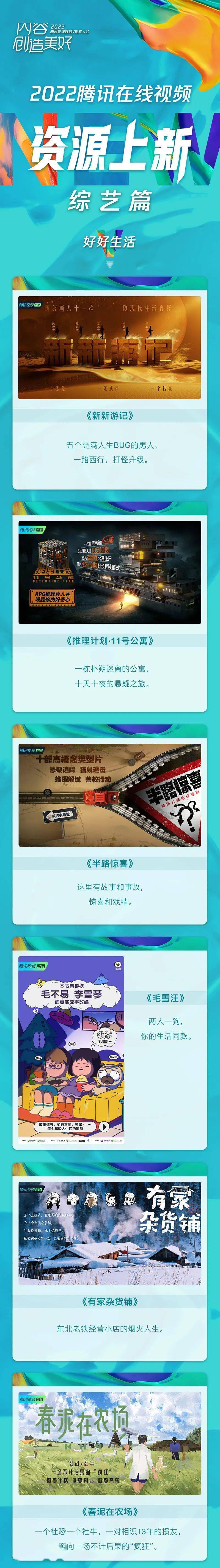 来自|资讯 | 2022鹅厂片单发布！