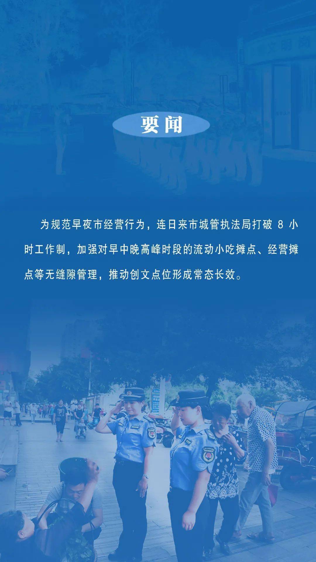 创文|城管 | 创文日志(11.3)