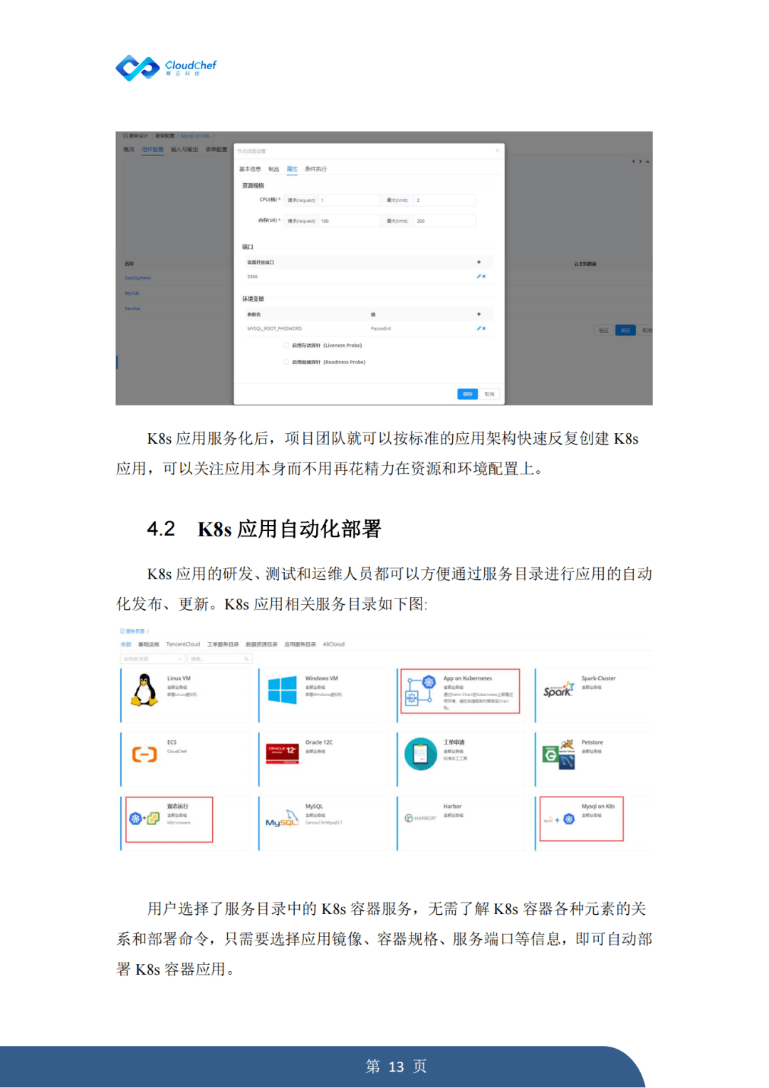 知识科普|《骞云Kubernetes容器管理方案》重磅发布！