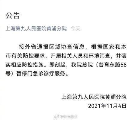 暂停|上海今又有一家医院暂停门急诊！