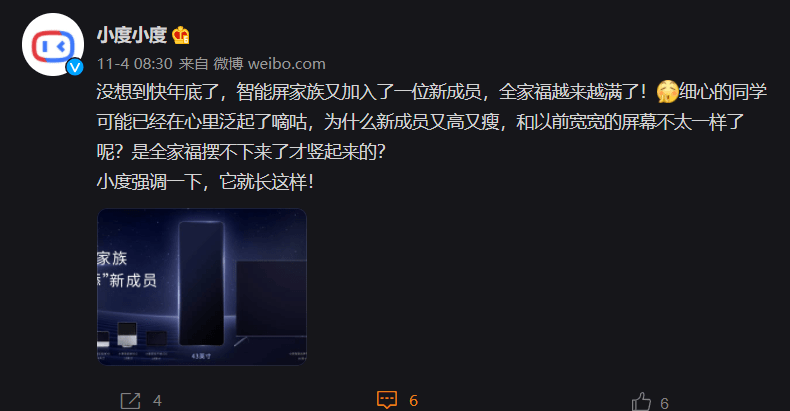 微博|小度智能屏将推 43 英寸竖长新品，属于“添添”系列