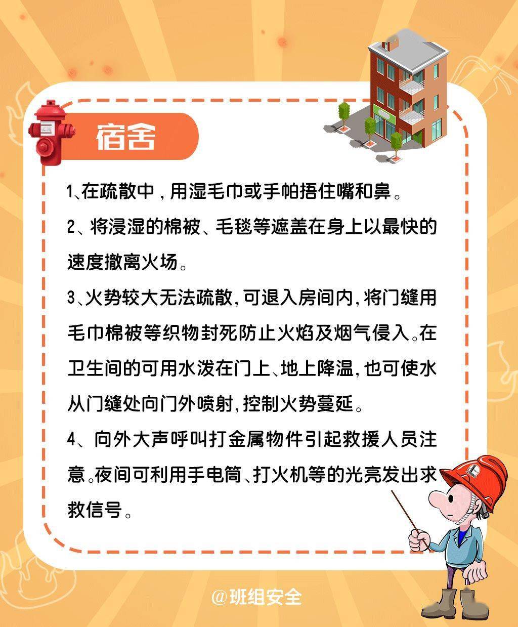 八大场所火灾逃生法则关键时刻能救命
