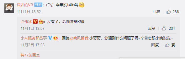 网友|红米K40S没了，直接上K50