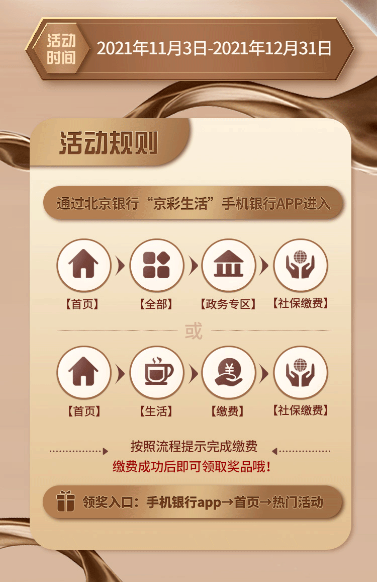 北京银行app缴纳社保费,方便快捷还有"京"喜在等您