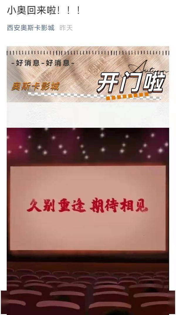 影城|无新增！西安这些地方恢复营业！