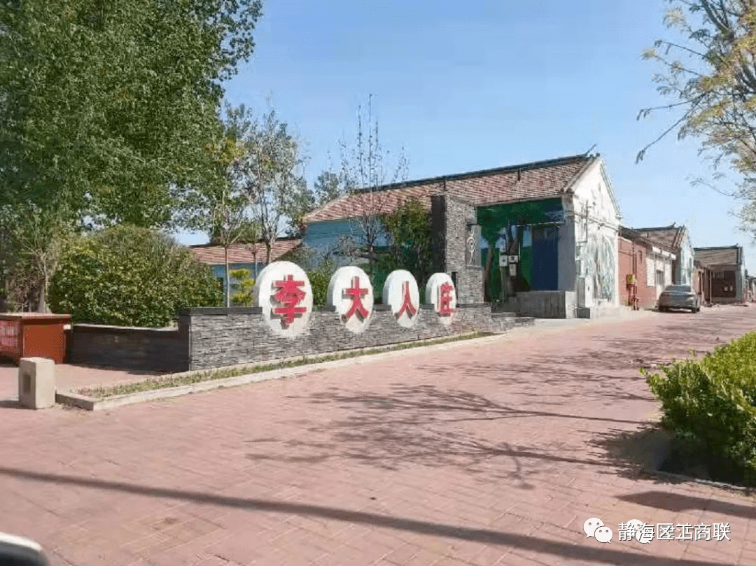 天津市第二批全国乡村治理示范村镇发布你的家乡上榜了么