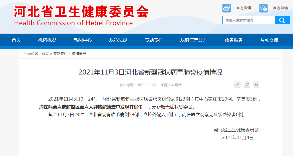 感染者|河北省新增确诊病例23例 其中石家庄市20例、辛集市3例