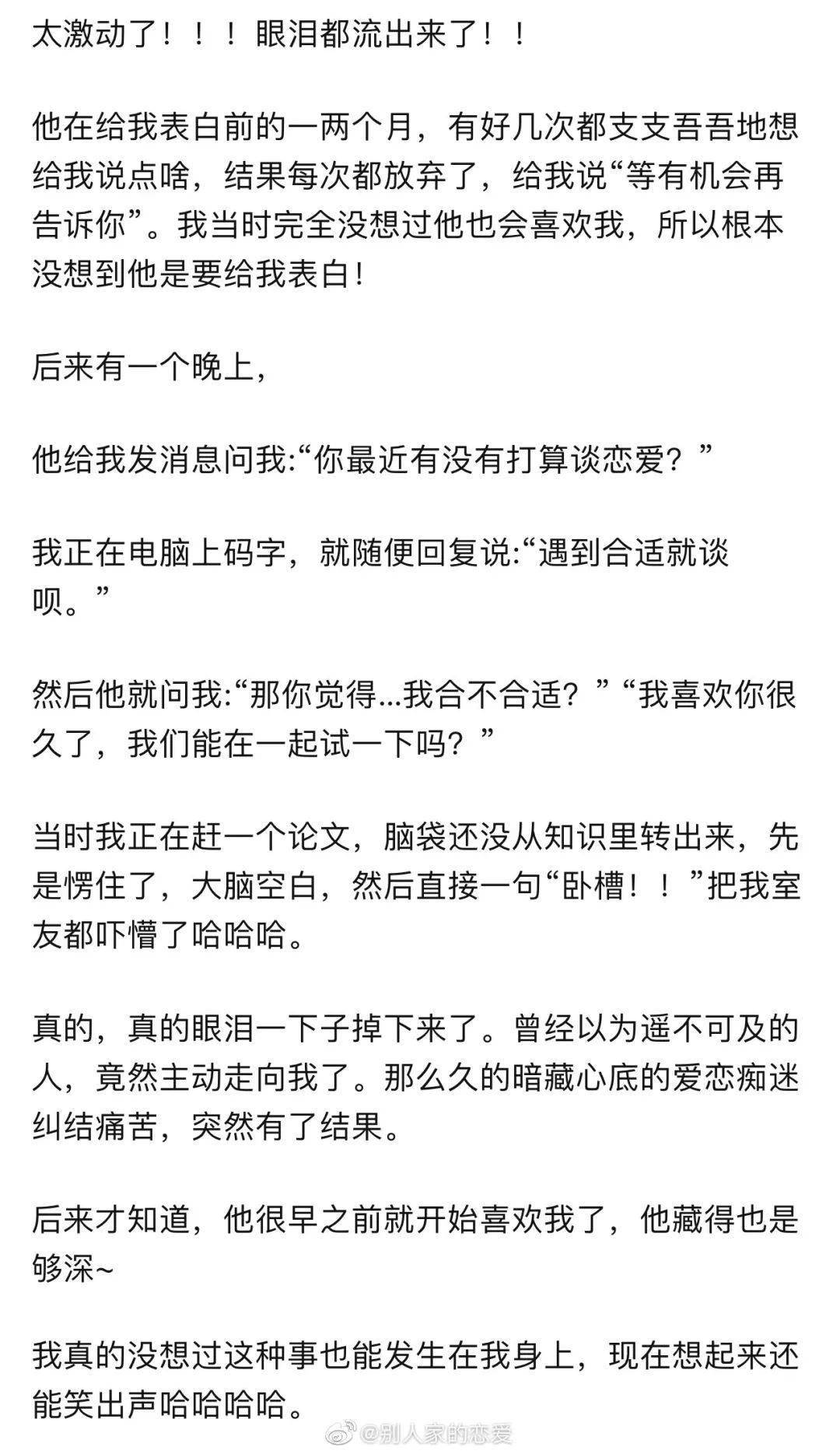 被暗戀10年的人表白是什麼體驗…眼淚，流了下來！ 搞笑整蠱 第9张