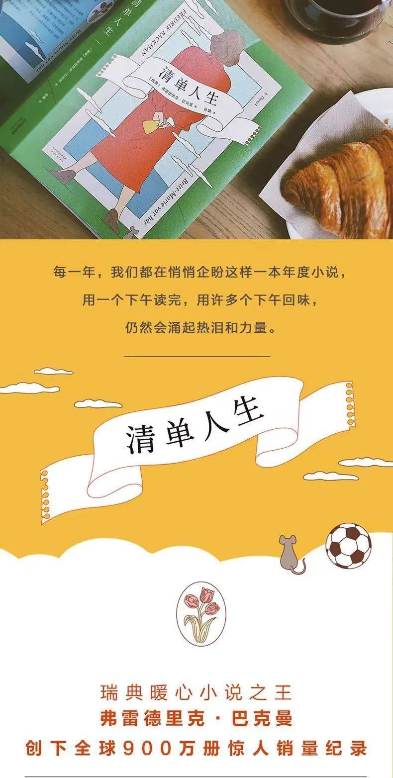 清单人生瑞典暖心小说之王