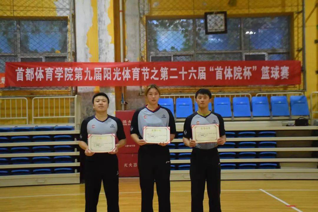 首都体育学院第二十六届"首体院杯"篮球赛圆满落幕_赛事