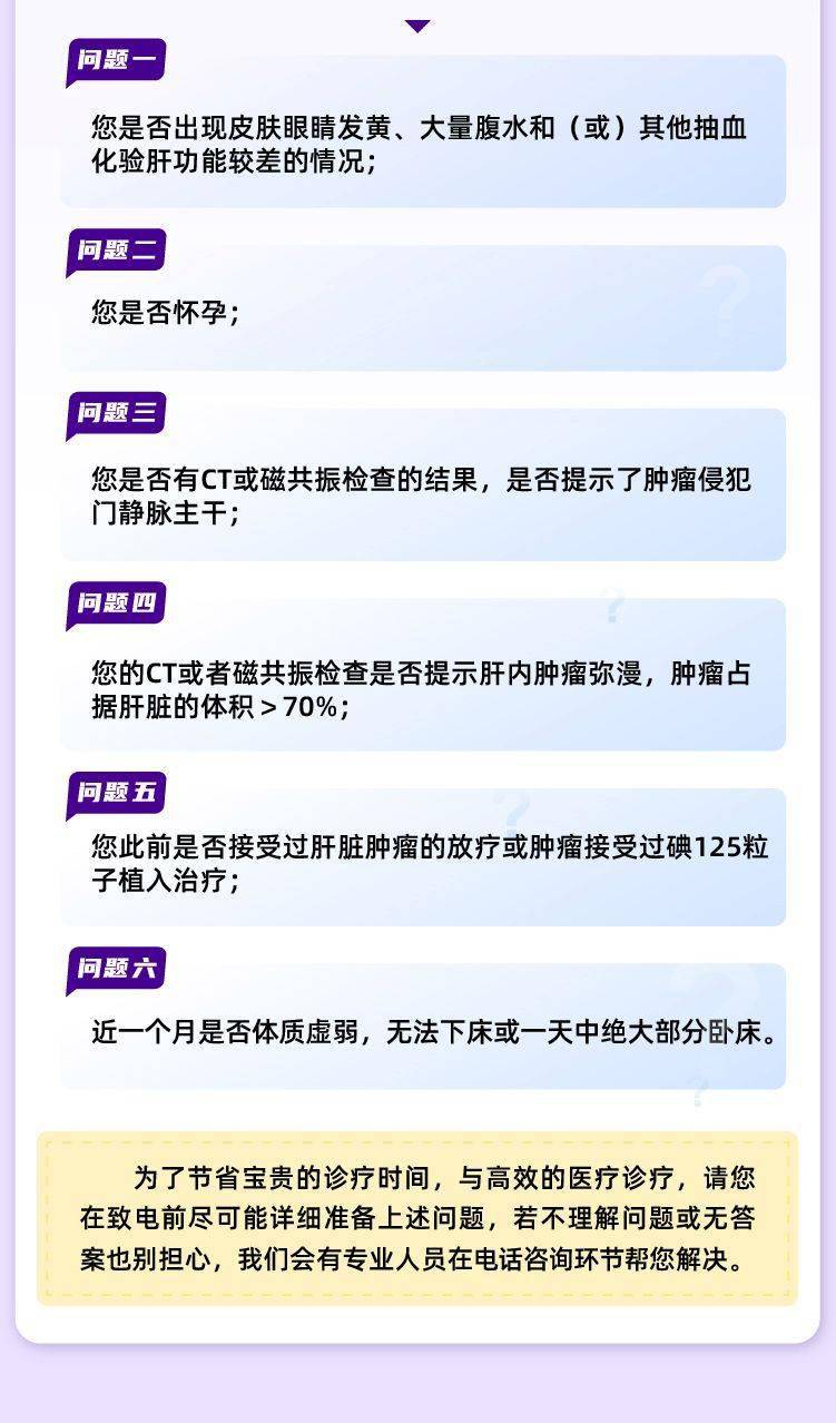 互联网|肝胆肿瘤钇90微球治疗可通过互联网门诊咨询