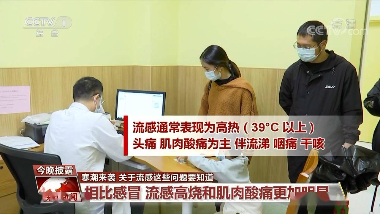 来袭|寒潮来袭 关于流感这些问题要知道