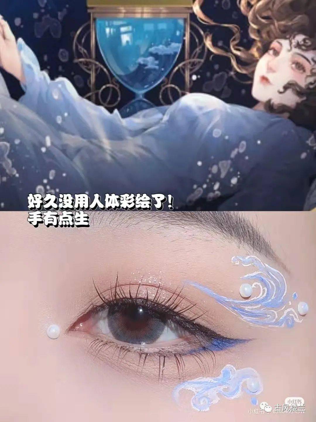 古风超美眼妆快自己动手画下试试吧