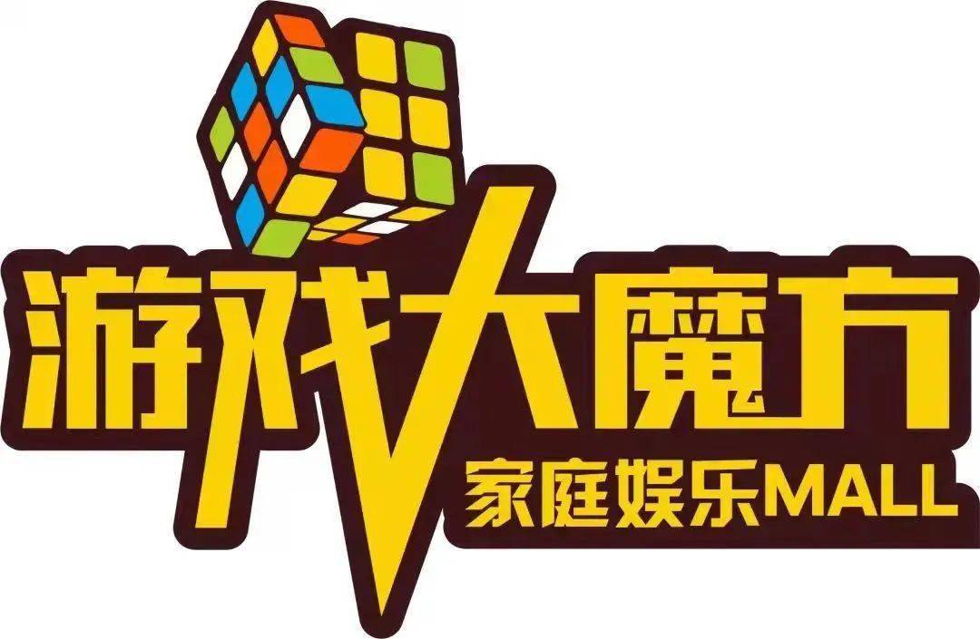 299元蜂抢保山游戏大魔方100枚游戏币超多游戏项目任性玩