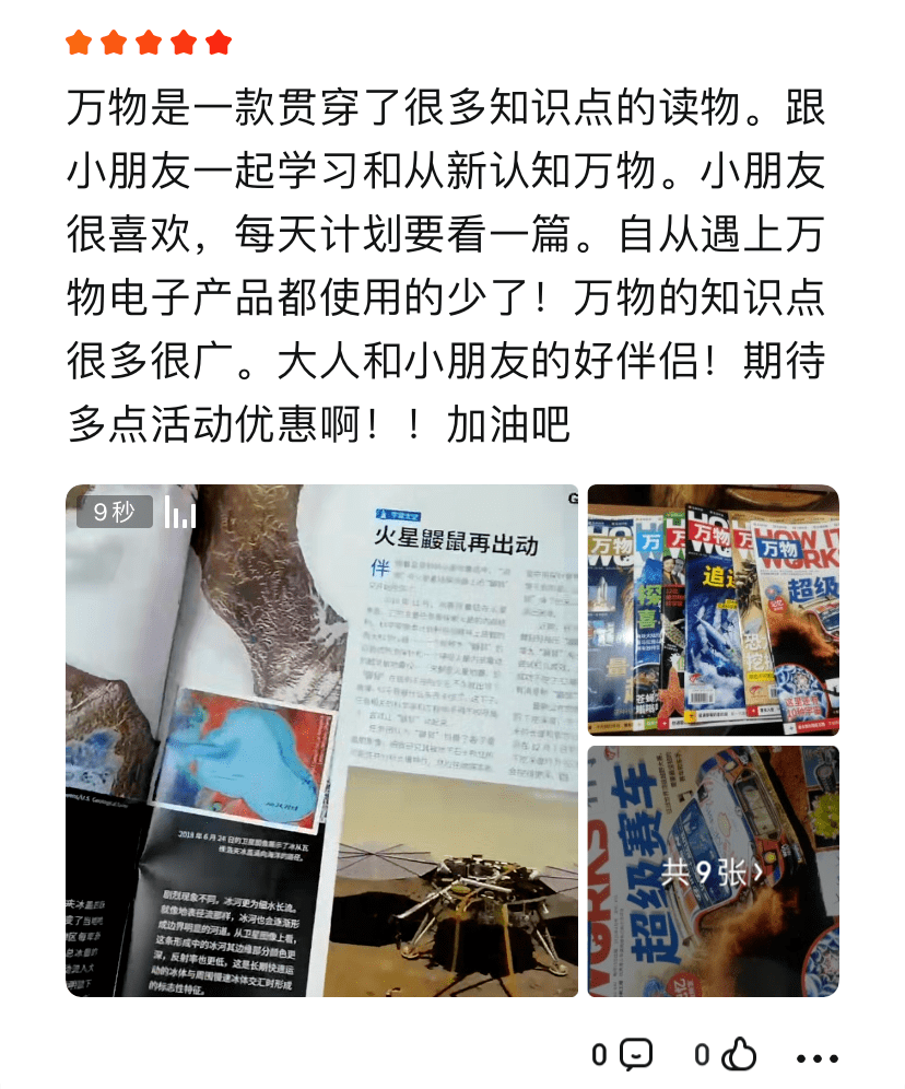 杂志|全球青少年都在看的科学杂志《万物》，承包一整年的科学知识