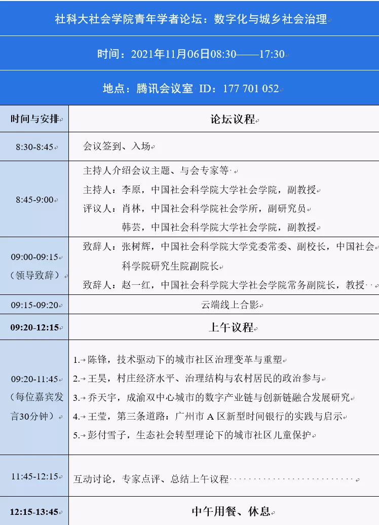 主讲人|讲座预告｜员工情绪与股票回报