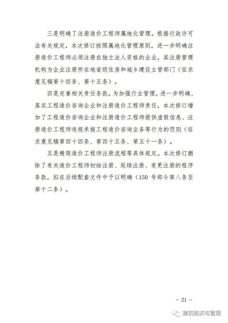 重磅工程造價諮詢業管理辦法徵求意見稿發佈