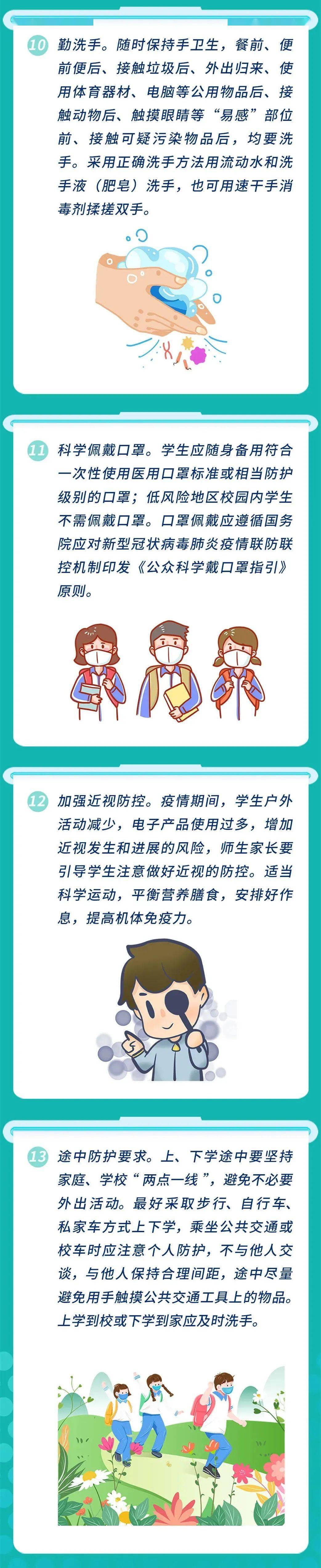 防控|中小学校防控新冠肺炎疫情要做好这些事