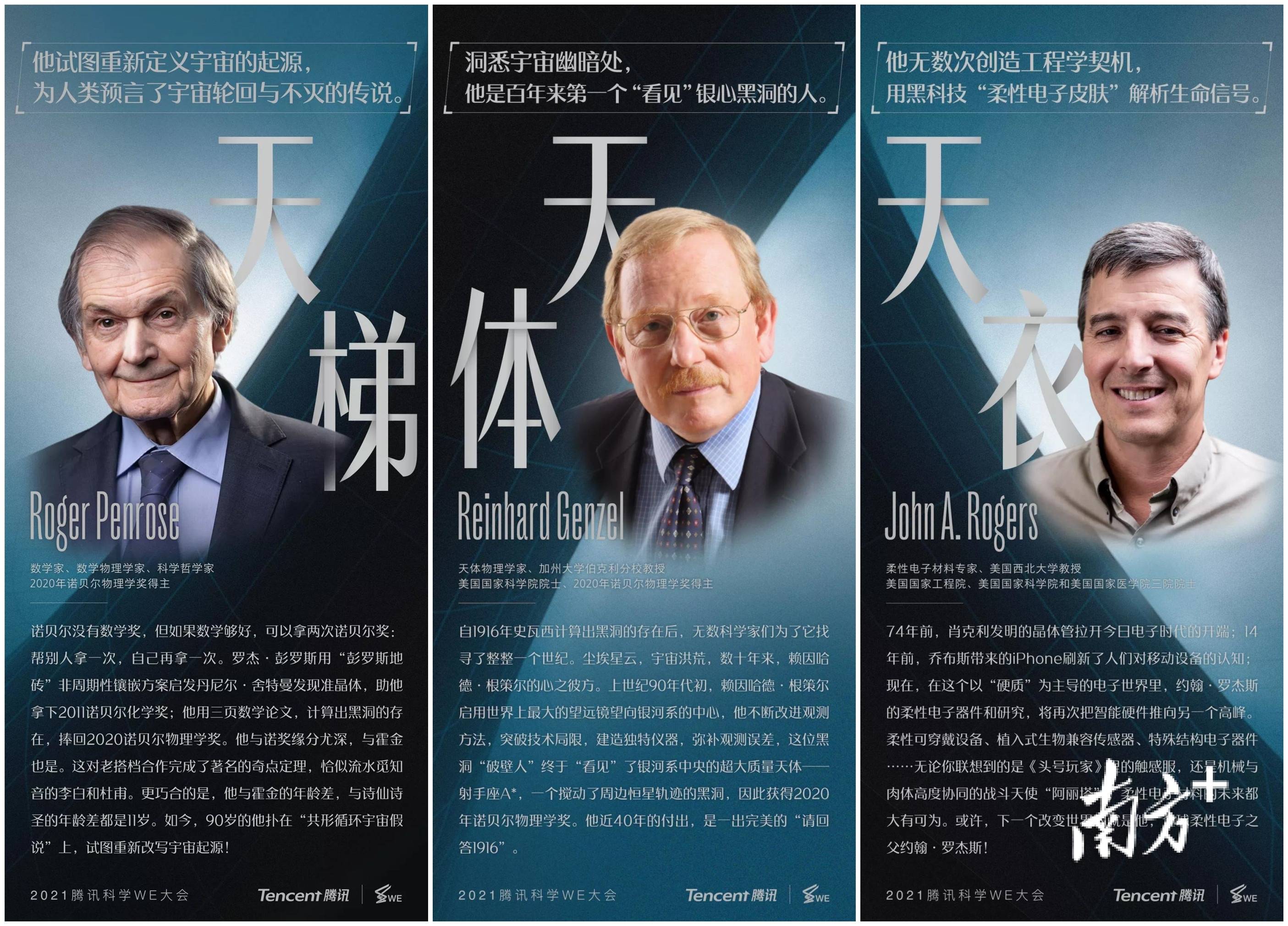 让科学家成为焦点!腾讯科学we大会明日线上直播