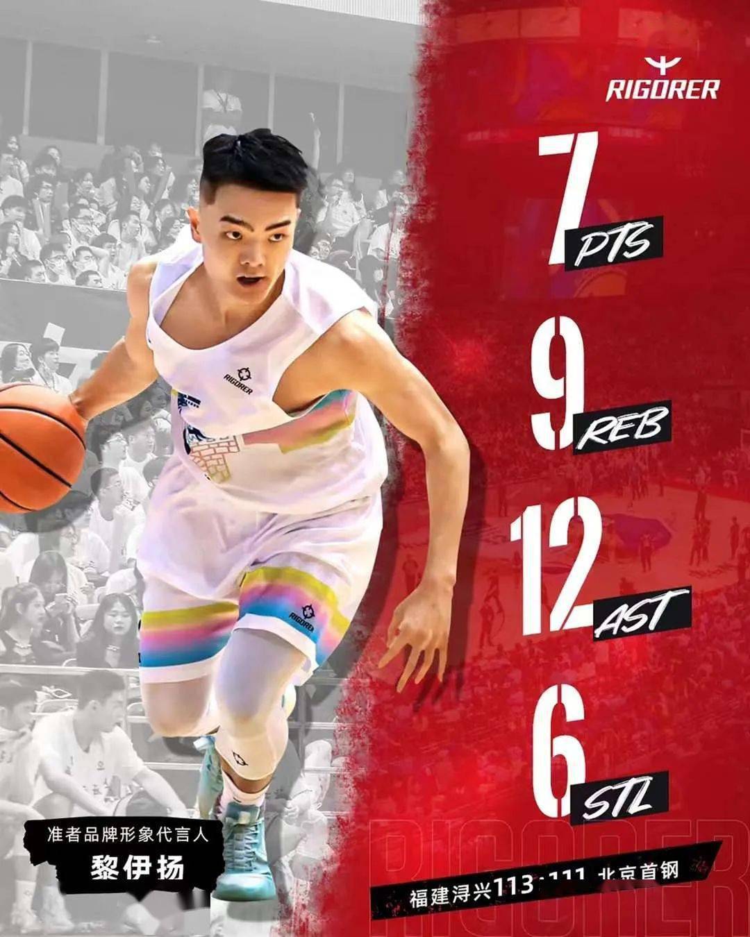 全场比赛黎伊扬出战46分钟砍下7分9篮板12助攻最离谱