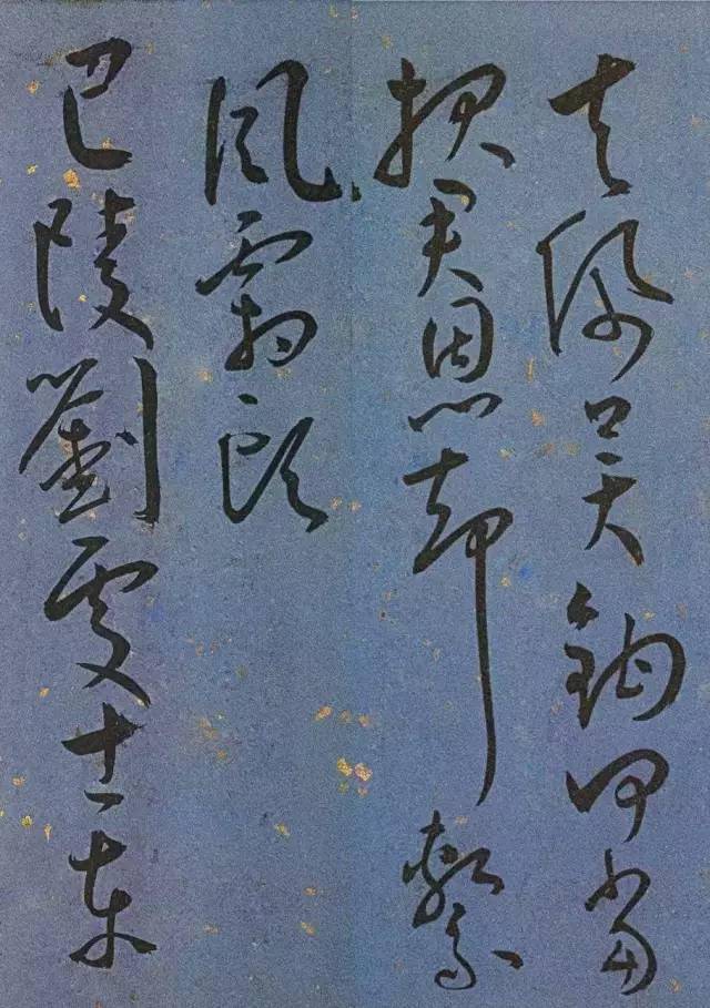 書法欣賞王寵行書冊頁