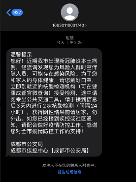 与病例有轨迹重叠的人员会收到时空伴随风险人员短信提醒,警方提示