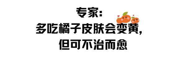 网友|橘子吃多了会变成“小黄人”吗？网友现身说法：有幸变过！