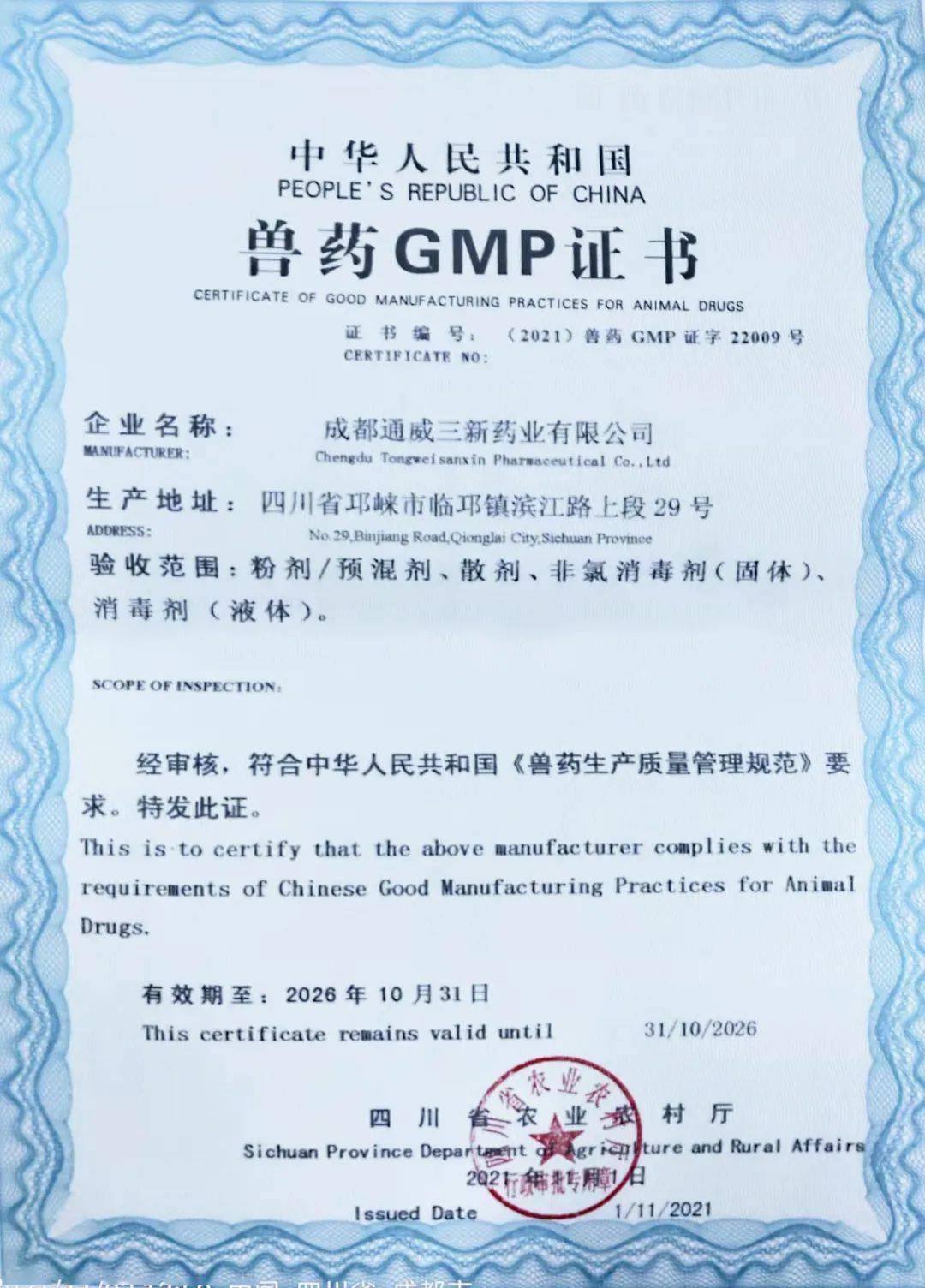 兽药gmp证书图片