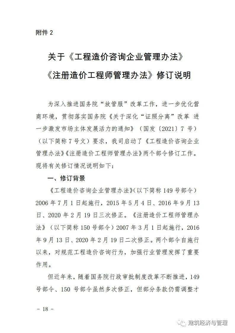 重磅工程造價諮詢業管理辦法徵求意見稿發佈