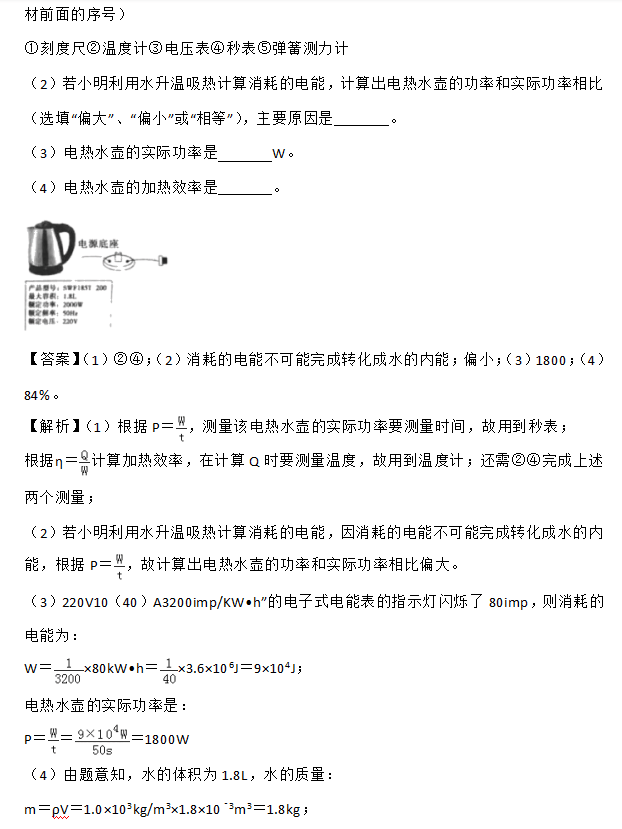 网络|“力学、热学与电学综合”计算专题巩固练习卷（含答案）