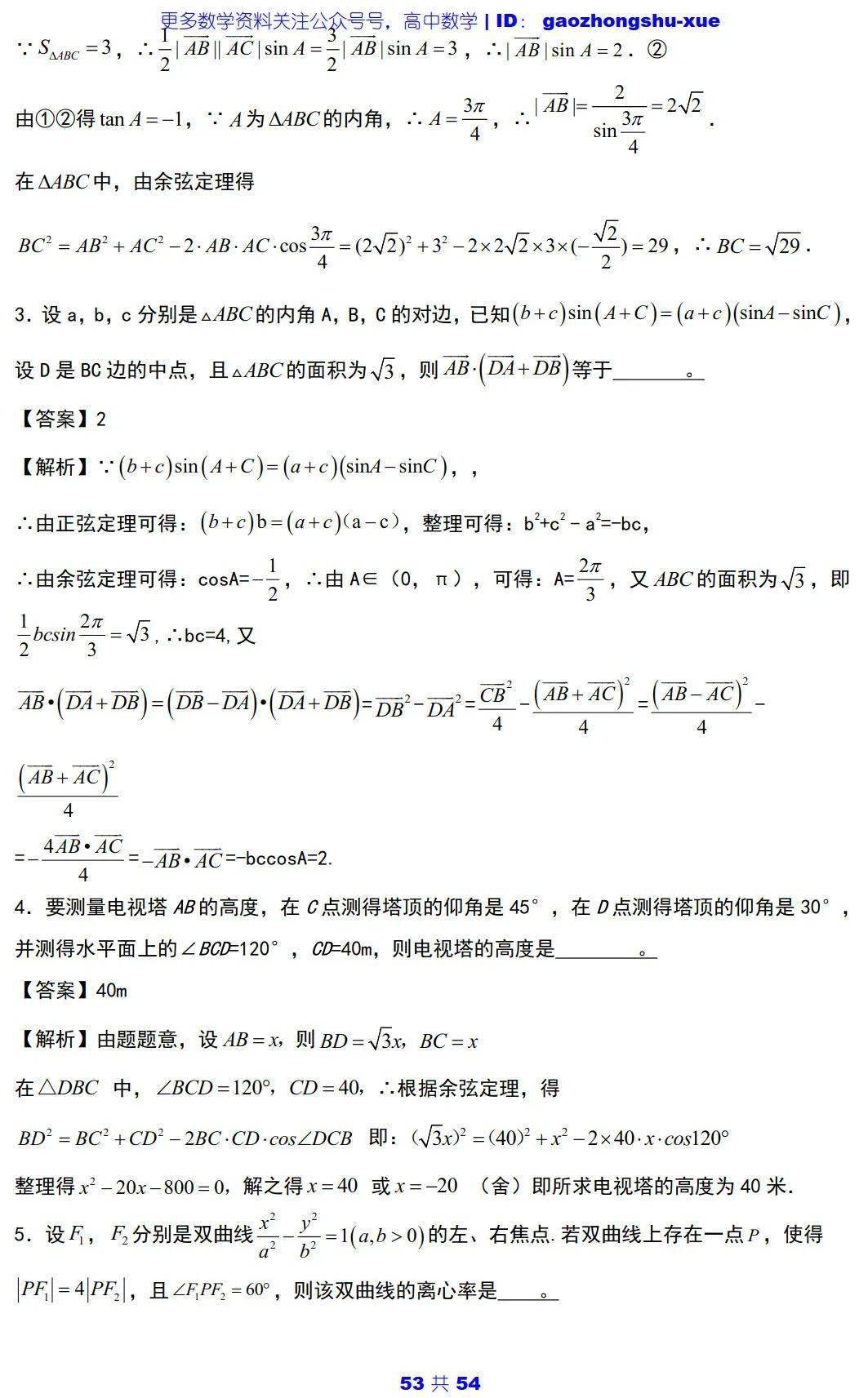 文章|高中数学 | 高中数学三角函数必会知识点 ：5大主题+25个考点+100道典型题！