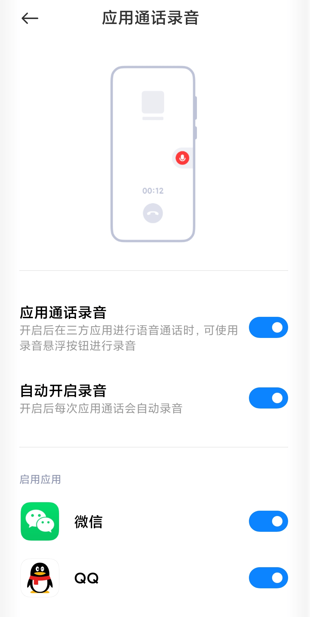 手机|张国全回应部分小米手机不显示QQ通话录音悬浮按钮