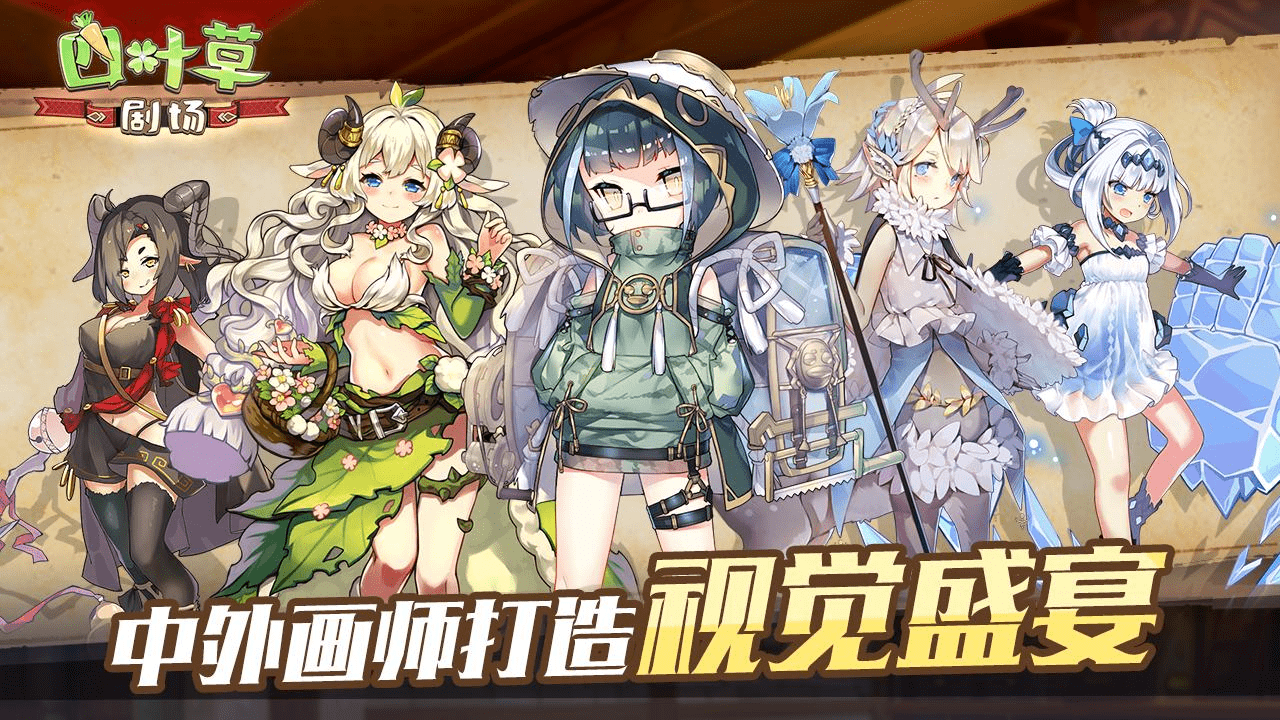 四叶草剧场百鬼夜行100全奖励全收集攻略