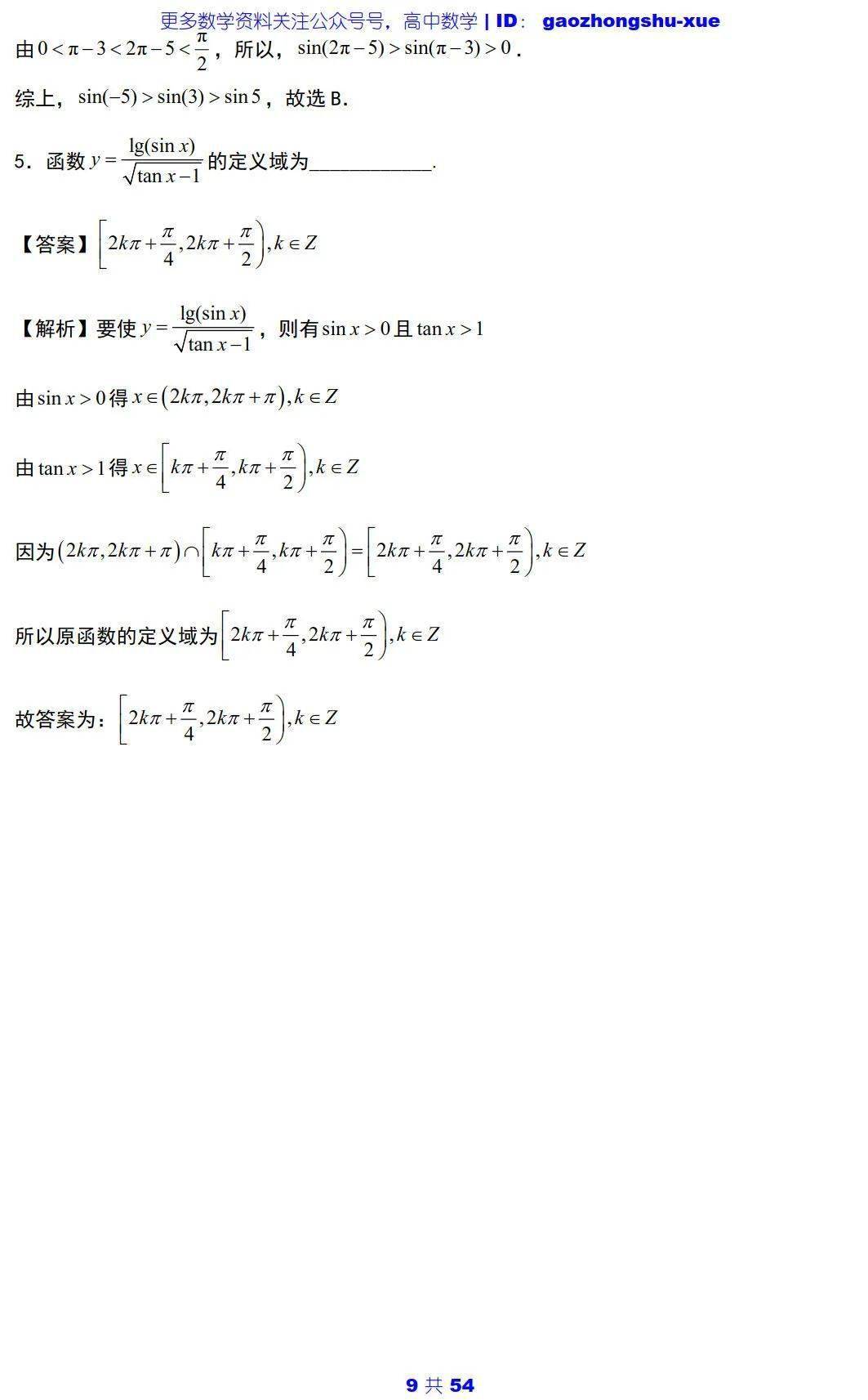 文章|高中数学 | 高中数学三角函数必会知识点 ：5大主题+25个考点+100道典型题！