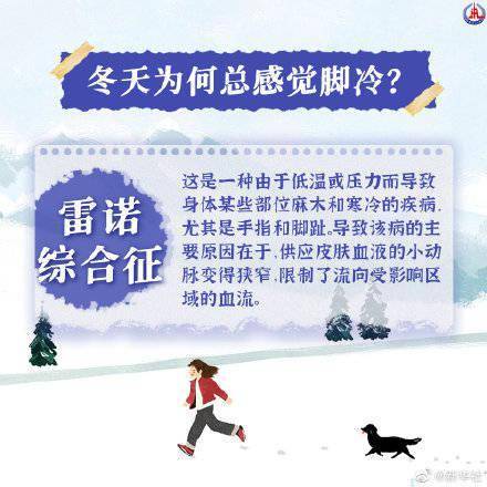 有关|冬天为什么总感觉脚冷？