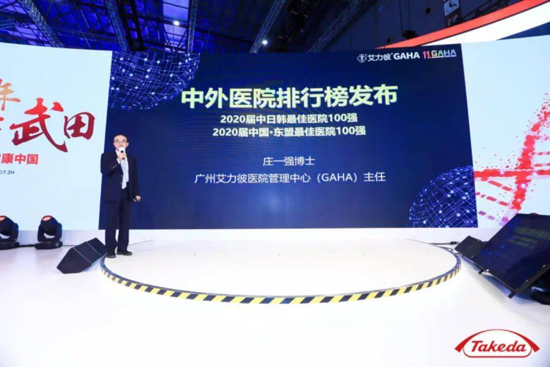 广州|广州日报：广州艾力彼进博会首秀 发布中外医院排行榜