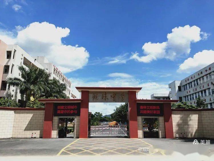 观珠中学丰富多彩的校园生活.走进美丽校园 ,欣赏观珠中学